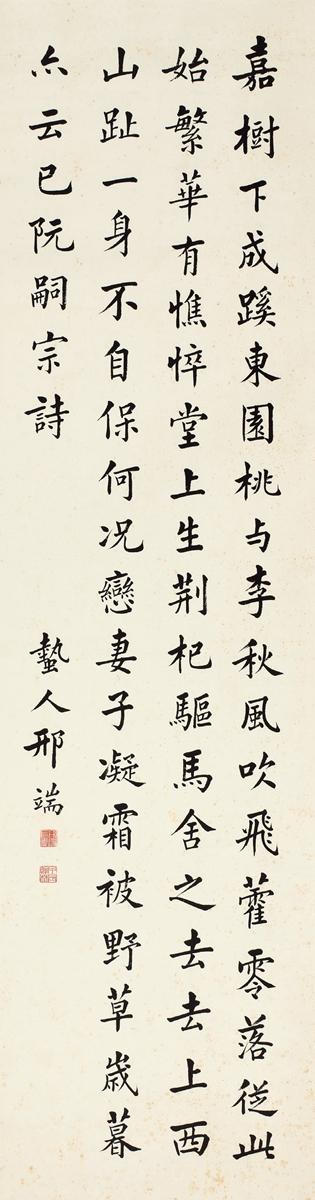 Ruan Ji'S Poem In Regular Script by 
																	 Xing Duan