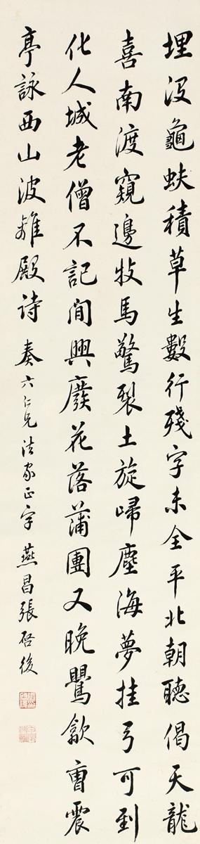 Calligraphy In Running Script by 
																	 Zhang Qihou