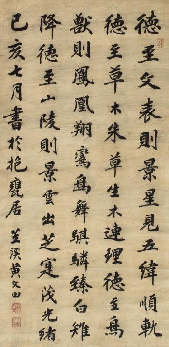 Calligraphy In Regular Script by 
																	 Huang Wentian
