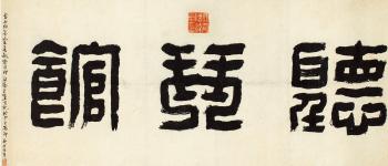 Calligraphy In Official Script by 
																	 Da Shou
