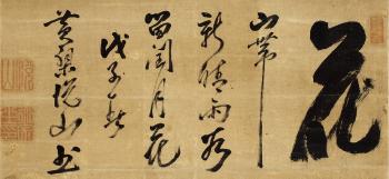 Calligraphy In Running Script by 
																	 Essan Doshu