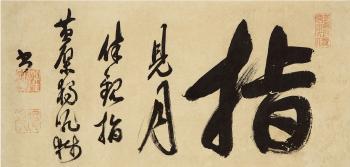 Calligraphy In Running Script by 
																	 Duhou Xingsh