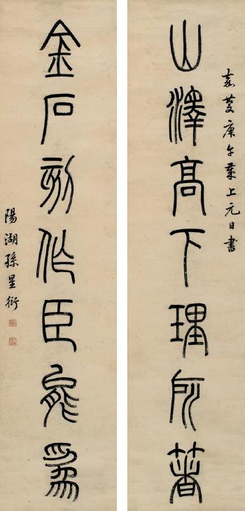 Seven-Character Couplet In Seal Script by 
																	 Sun Xingyan