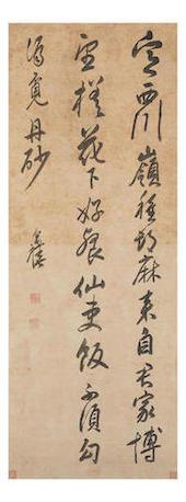 Calligraphy in Running Script by 
																			 Pan Zuyin