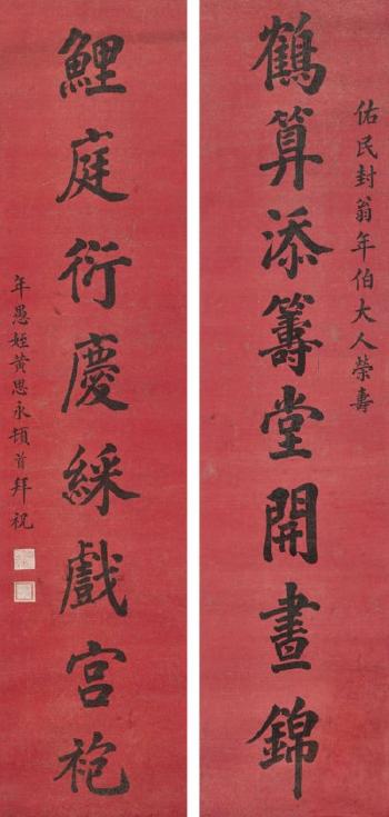 Couplet Calligraphy in Running Script by 
																	 Huang Siyong