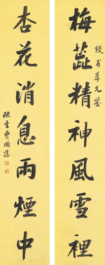 Couplet Calligraphy in Running Script by 
																	 Zeng Guofan