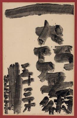 Taikō-Mujutsu by 
																	 Inoue Yuichi