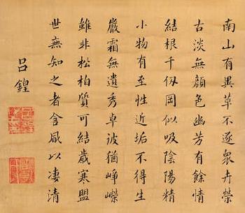 Calligraphy by 
																	 Lv Huang