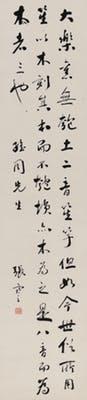 Calligraphy by 
																	 Zhang Qian