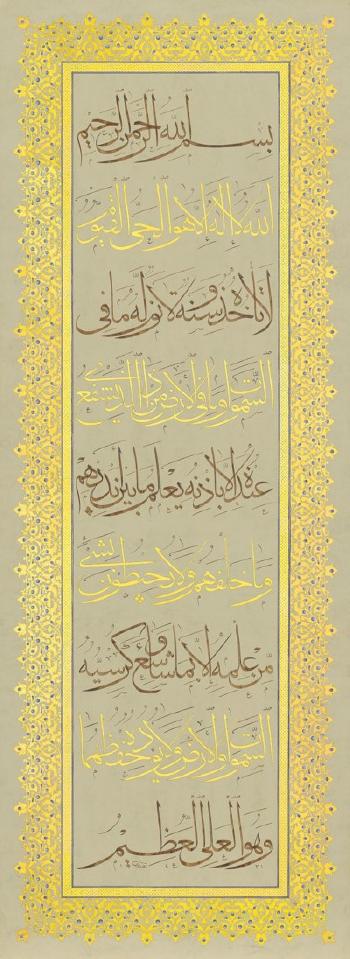 The Throne Verse (Ayat Al-kursi) by 
																	Nassar Ovissi