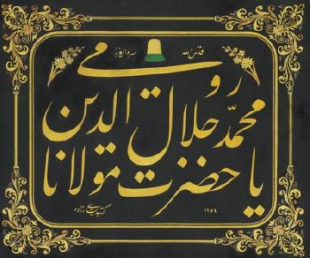 An Ottoman Calligraphic Panel (Levha) by 
																	Yesarizade Mustafa  Izzet