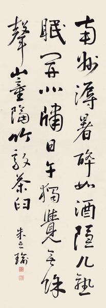 Liu Zongyuan'S Poem In Running Script by 
																	 Zhu Zhiyu