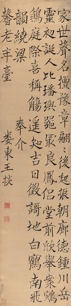Poem In Regular Script by 
																	 Wang Shan