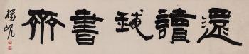 Calligraphy In Clerical Script by 
																	 Yang Xian