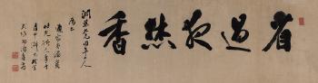 Calligraphy In Running Script by 
																	 Pan Zuyin