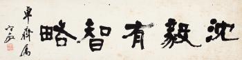 Calligraphy In Clerical Script by 
																	 Yang Shoujing