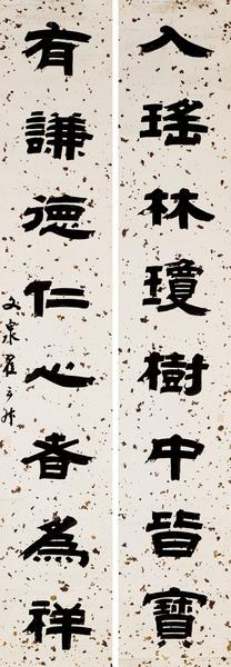 Couplet In Clerical Script by 
																	 Zhai Yunsheng