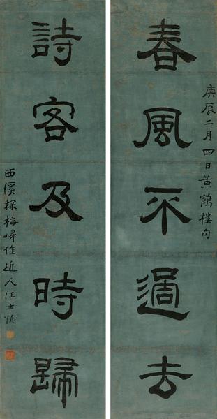 Couplet In Clerical Script by 
																	 Wang Shishen