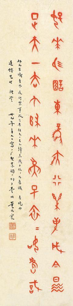 Calligraphy by 
																	 Dong Zuobin