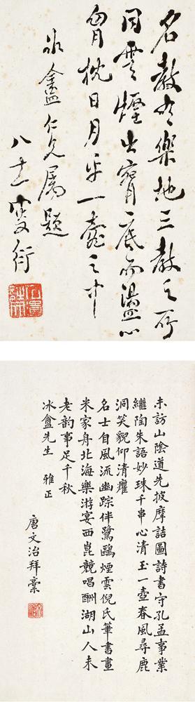 Calligraphy by 
																	 Tang Wenzhi