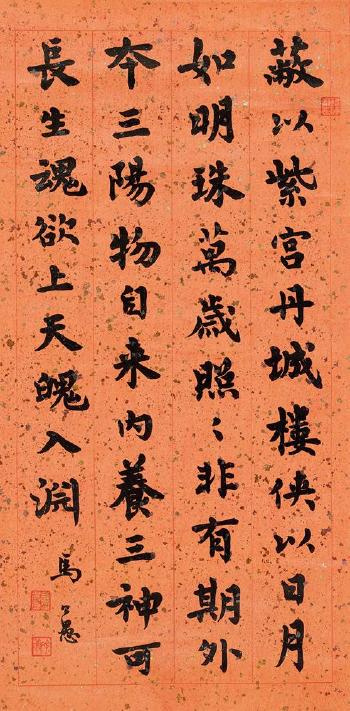 Calligraphy by 
																	 Ma Gongyu