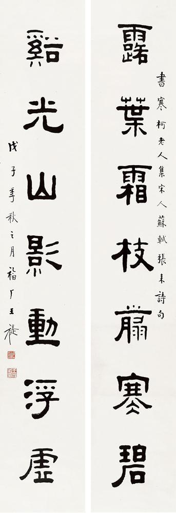 Wang Fu'An Calligraphy Couplet by 
																	 Wang Fu'an