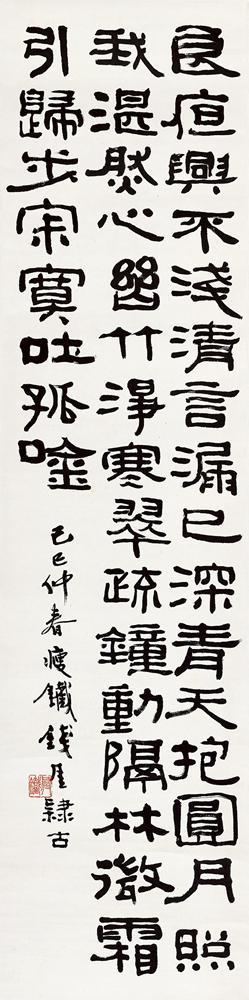 Calligraphy by 
																	 Qian Shoutie