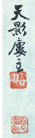 Chinese Scrolls by 
																			 Yang Xiangyun