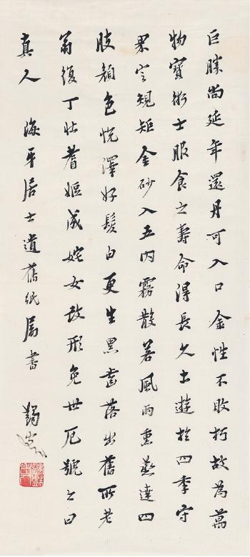 Poem In Running Script by 
																	 Ma Yifu