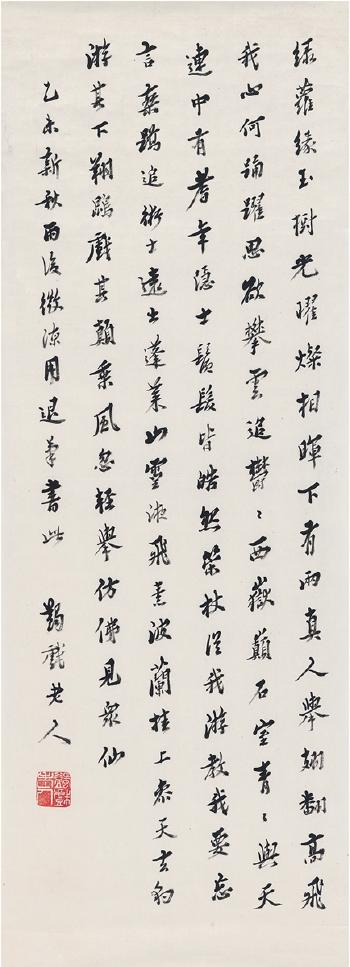 Poem In Running Script by 
																	 Ma Yifu