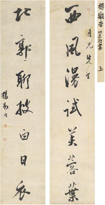 Seven-Character Couplet In Running Script by 
																	 Yang Guanji