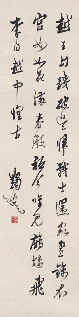 Li Bai's Poem In Running Script by 
																	 Ma Yifu