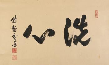 A Japanese Calligraphy Hanging Scroll by 
																	 Gyosei Sessai