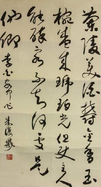 Chinese calligraphy in semi cursiv script by 
																			 Zhu Fukan