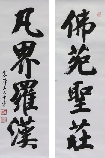 Calligraphy Couplet In Running Script by 
																	 Wang Jiqian