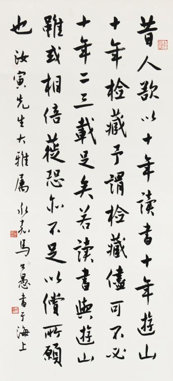 Calligraphy In Running Script by 
																	 Ma Gongyu