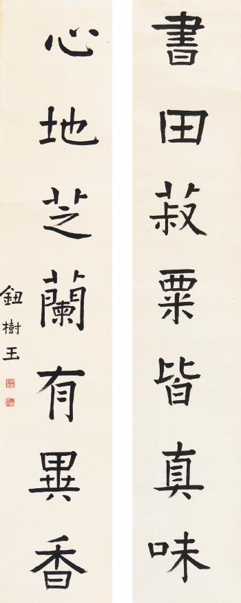Calligraphy In Regular Script by 
																	 Niu Shuyu