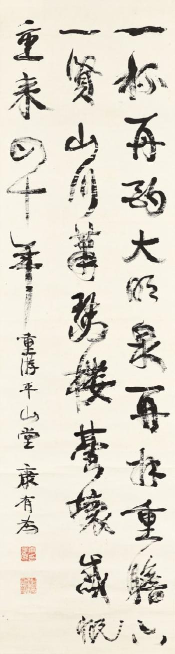 Calligraphy by 
																	 Kang Youwei