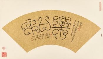 Calligraphy by 
																	 Xiao Huirong