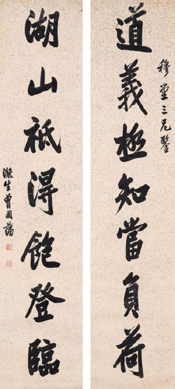 Calligraphic Couplet In Running Script by 
																	 Zeng Guofan