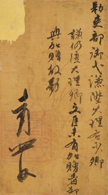 Imperial Decree by 
																	 Emperor Renzong