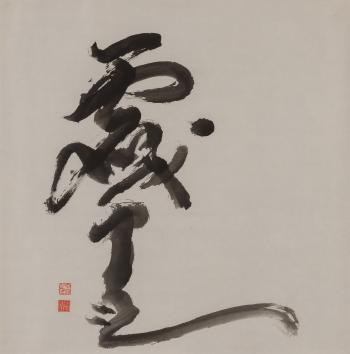 Playing With Ink, 1981 by 
																	 Wang Fangyu