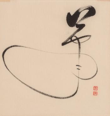Brush, 1986 by 
																	 Wang Fangyu