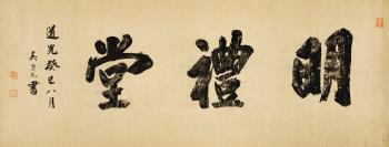 Calligraphy In Regular Script by 
																	 Wu Rongguang