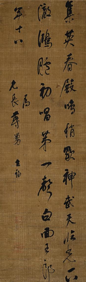 MI Fei's Poem In Running Script by 
																	 Yang Xuanxi