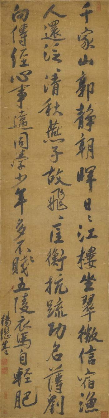 Du Fu's Poem In Running Script by 
																	 Yang Jisheng