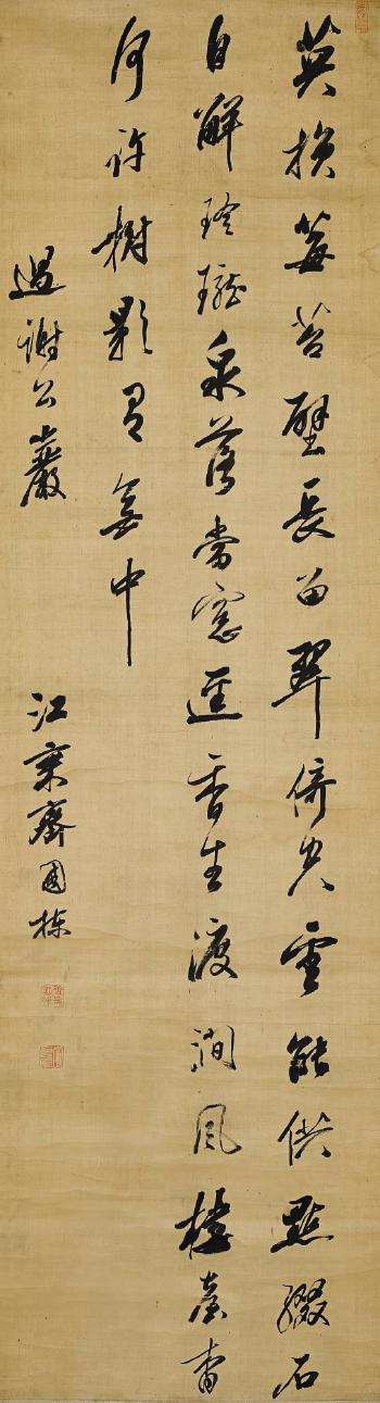 Yuan Hongdao's Poem In Running Script by 
																	 Qi Guodong