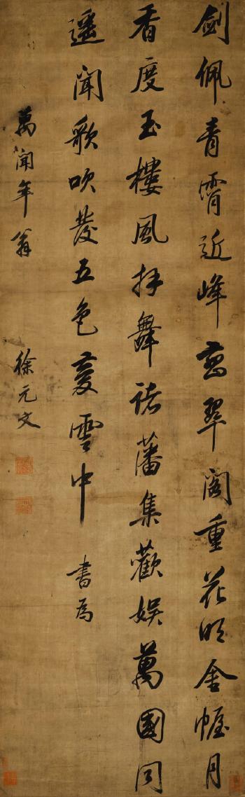 Calligraphy In Running Script by 
																	 Xu Yuanwen