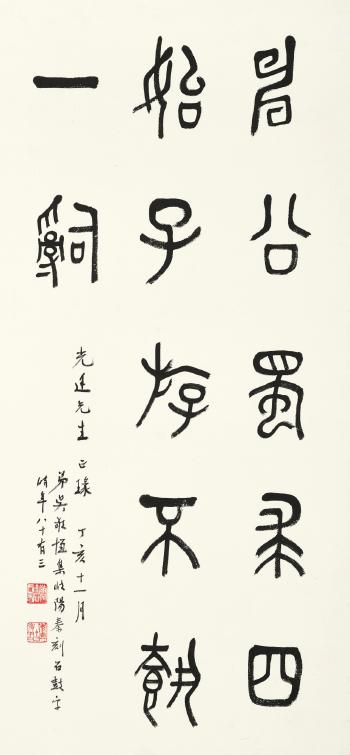 Calligraphy by 
																	 Wu Jingheng