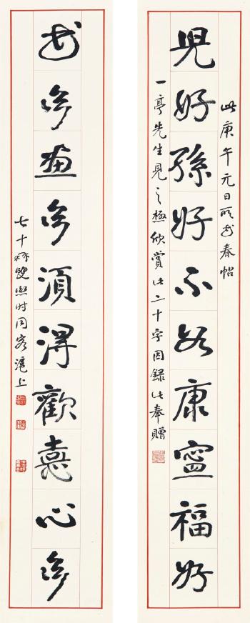 Calligraphy Couplet In Running Script by 
																	 Zeng Xi